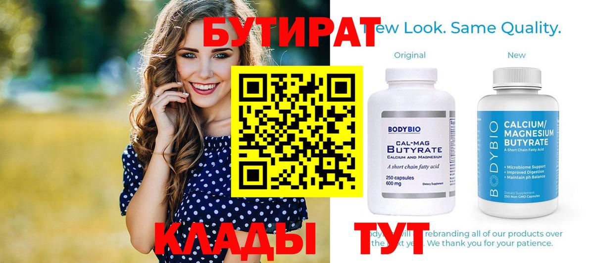 Бутират оксана Батайск