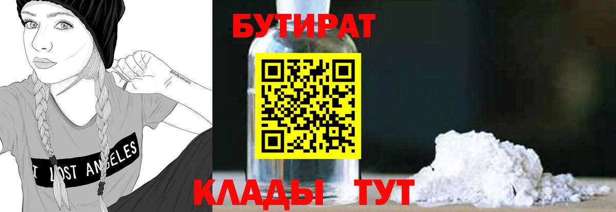 БУТИРАТ жидкий экстази  Вход с VPN  Батайск 