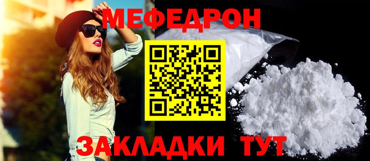 Мефедрон кристаллы Батайск