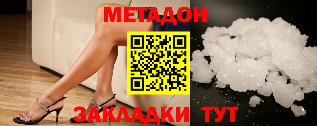 Метадон methadone  Метадон кристалл  Батайск  Вход с VPN 