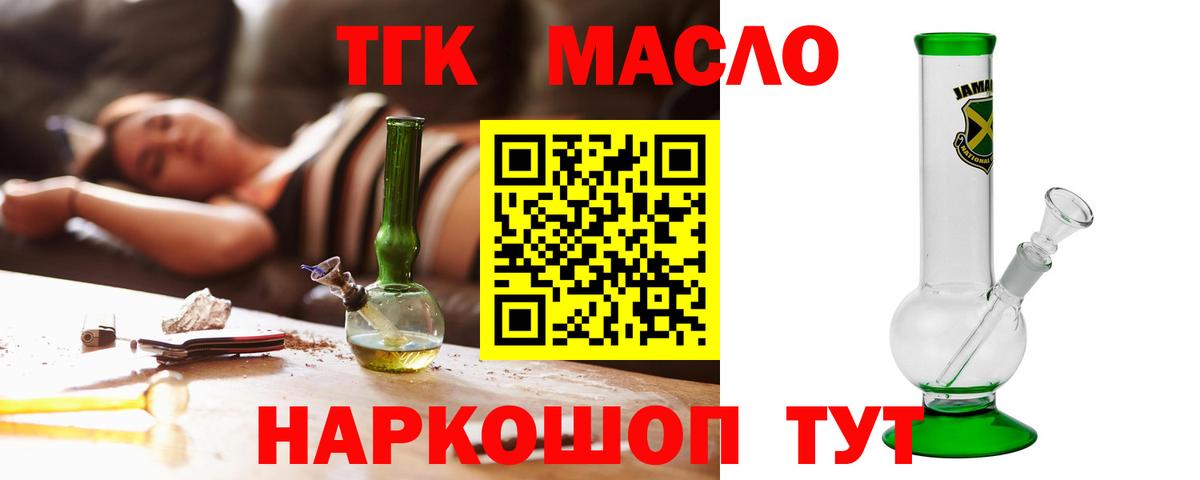 Дистиллят ТГК THC oil Батайск